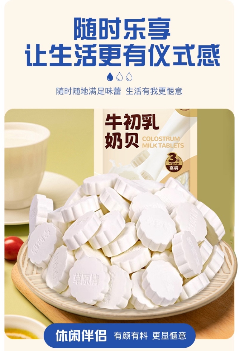 牛初乳卖奶片奶贝工厂源头直发奶香浓郁包邮到家