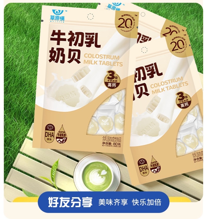 牛初乳卖奶片奶贝工厂源头直发奶香浓郁包邮到家