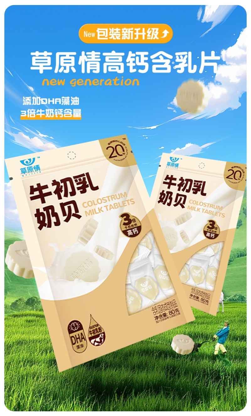 牛初乳卖奶片奶贝工厂源头直发奶香浓郁包邮到家