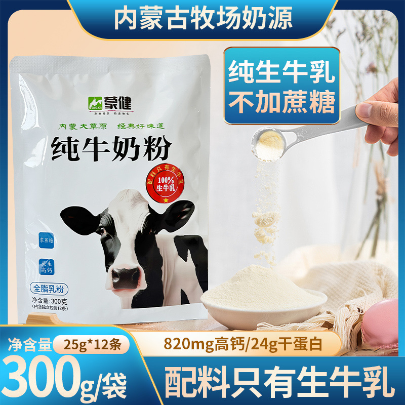 牛奶粉内蒙古源头厂家直销奶香浓郁好喝包邮到家