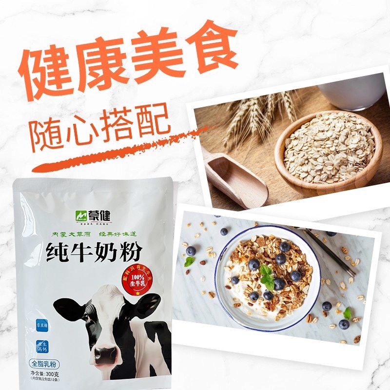 牛奶粉内蒙古源头厂家直销奶香浓郁好喝包邮到家
