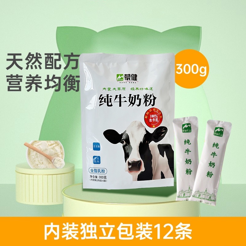 牛奶粉内蒙古源头厂家直销奶香浓郁好喝包邮到家
