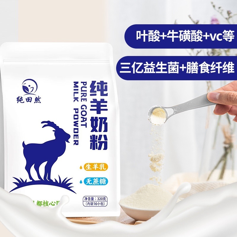 羊奶粉内蒙特产源头厂家直销新鲜奶源包邮到家