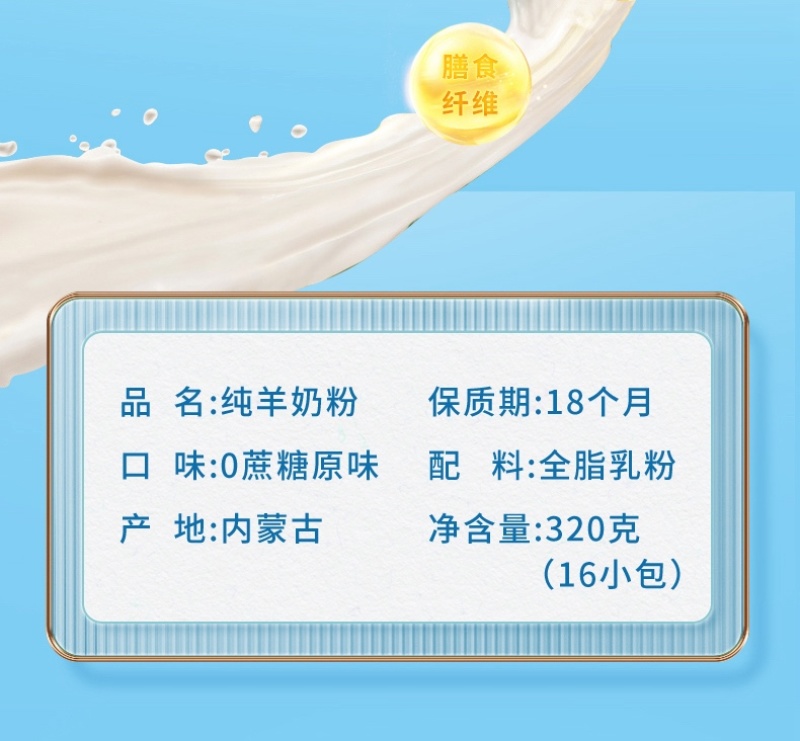 羊奶粉内蒙特产源头厂家直销新鲜奶源包邮到家