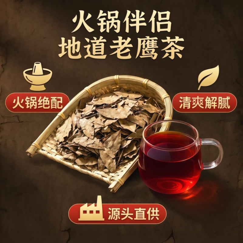 老鹰茶源头厂家，火锅餐饮店商用，长期稳定供货，高温煅炒品质