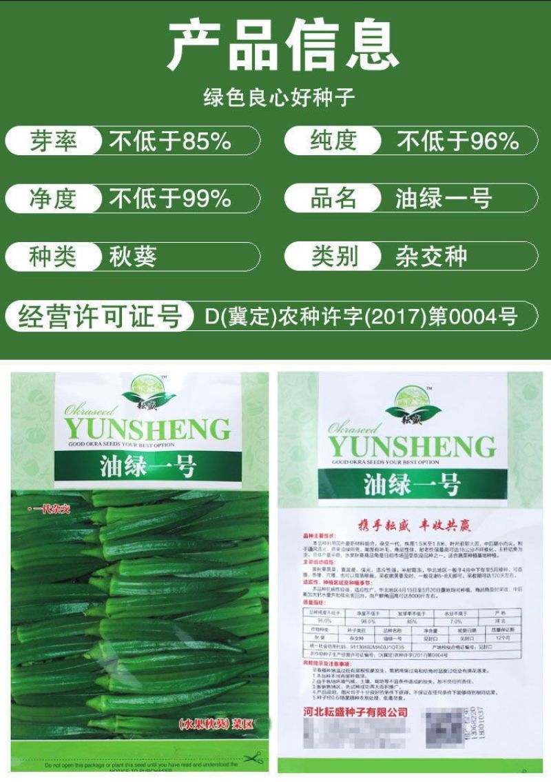 水果秋葵种子黄秋葵耐老化嫩滑耐热高产抗病秋葵种籽春秋播种