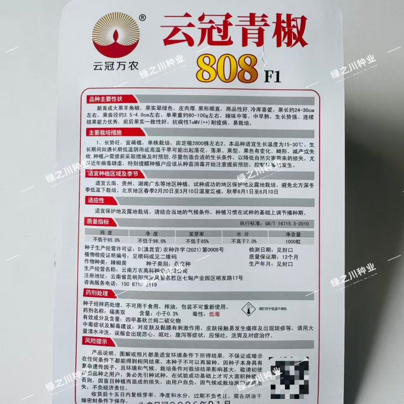 云冠青椒808辣椒种子特大果羊角椒种子抗病翠绿大尖椒种子