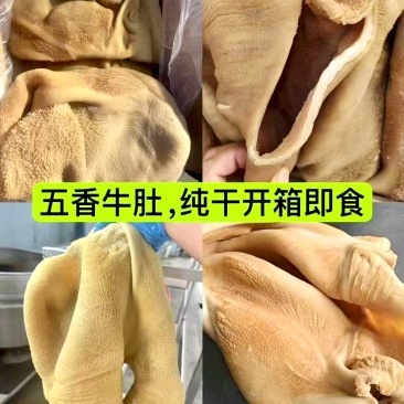 五香牛肚