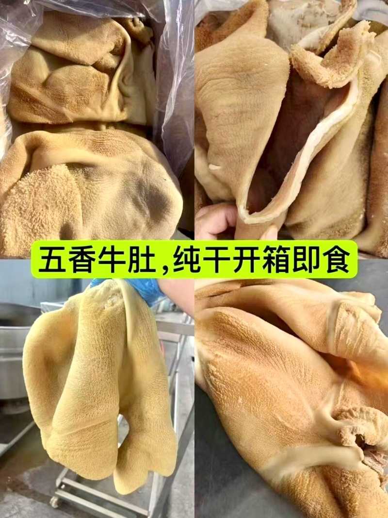 五香牛肚