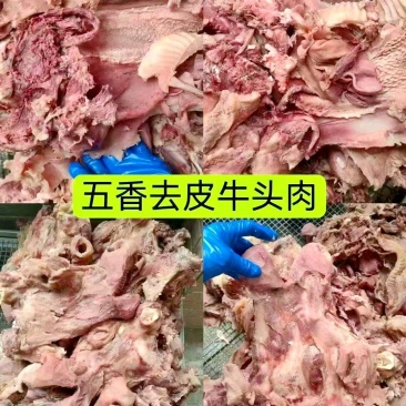 【熟牛头肉】精品去皮牛头肉：去骨净肉、少油少筋膜，卤煮