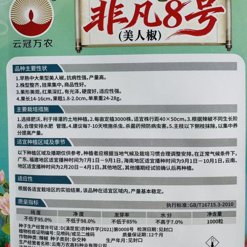非凡8号美人椒种子中大果型海花红辣椒种子不裂果不花把