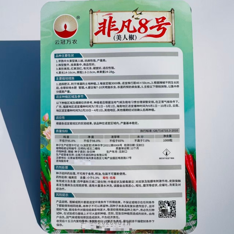 非凡8号美人椒种子中大果型海花红辣椒种子不裂果不花把