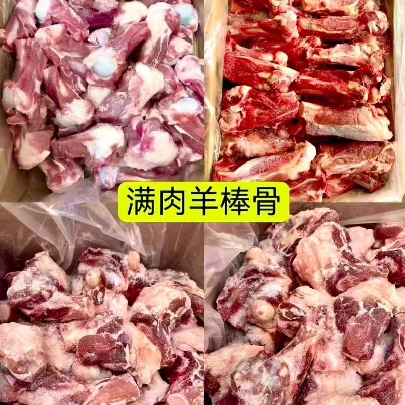 精品多肉羊棒骨满肉羊棒骨羔羊前棒后棒熬汤羊棒骨