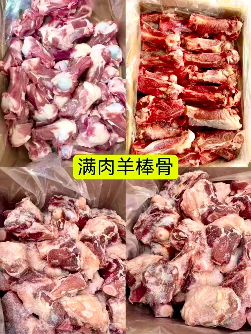 精品多肉羊棒骨满肉羊棒骨羔羊前棒后棒熬汤羊棒骨