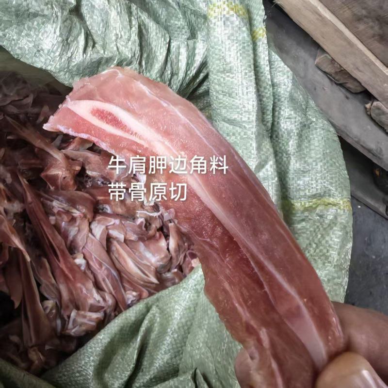 牛肩胛边角料9元斤20kg定装