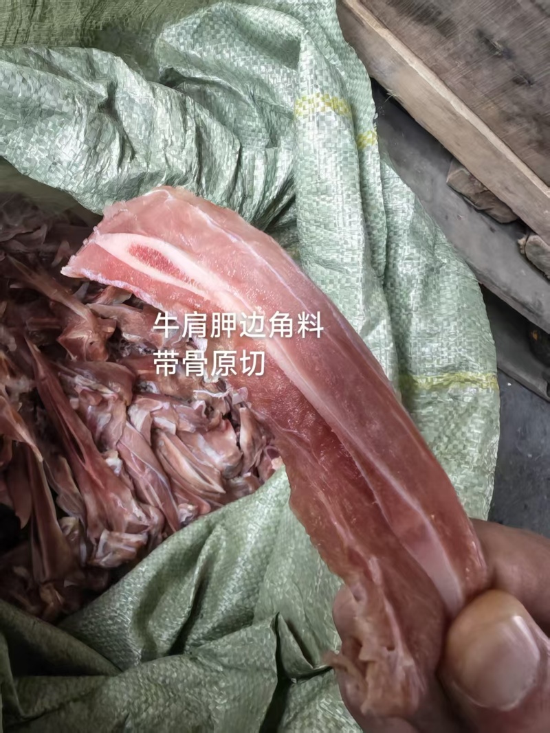 牛肩胛边角料9元斤20kg定装
