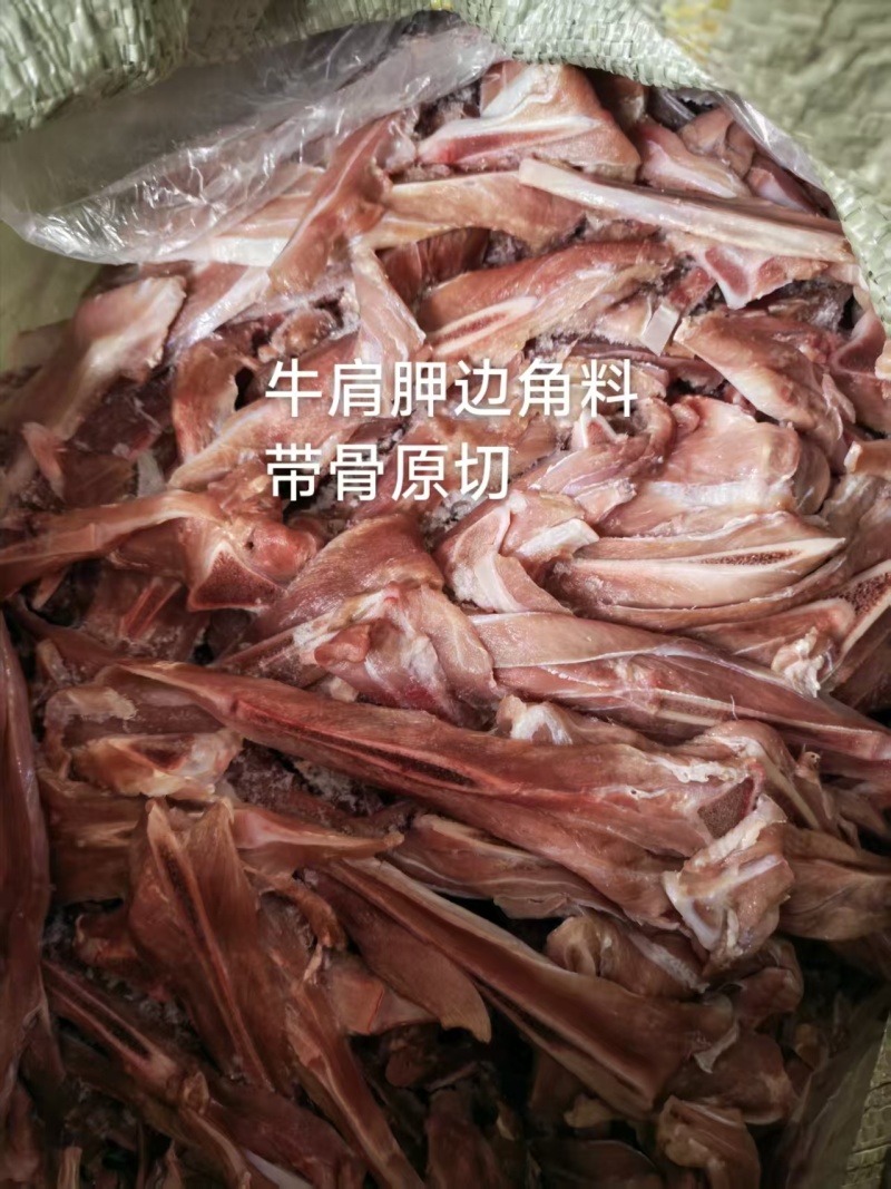 牛肩胛边角料9元斤20kg定装