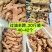 优选过油羊蹄A级羊蹄