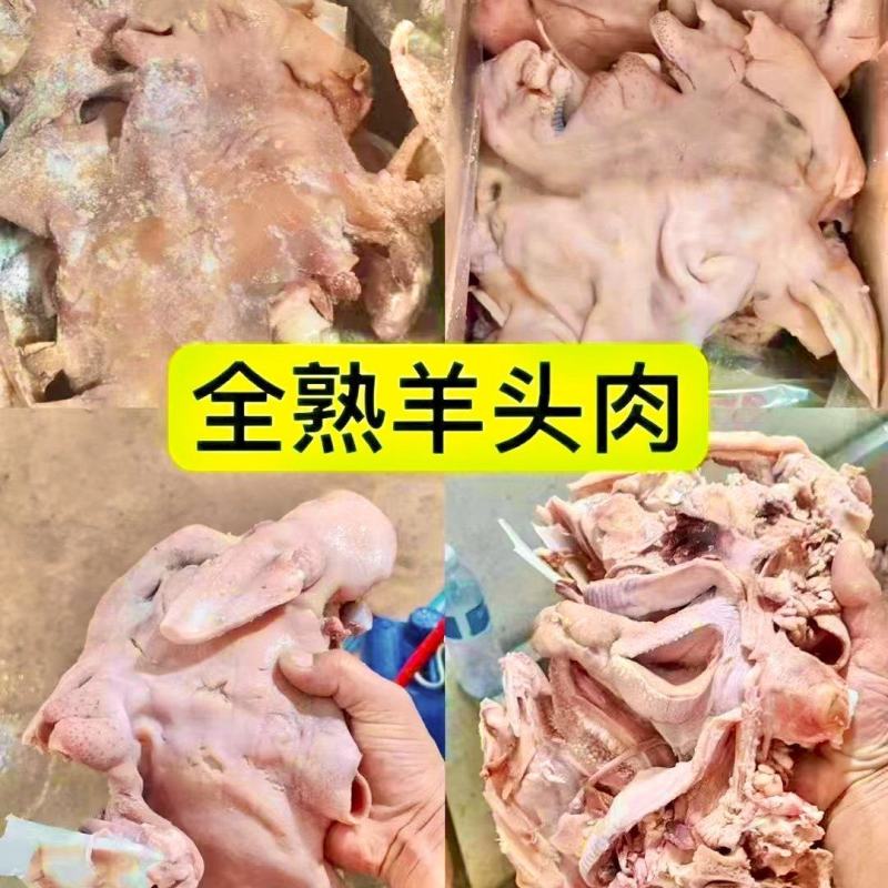 优质全熟羊头肉A级白羊头小花头