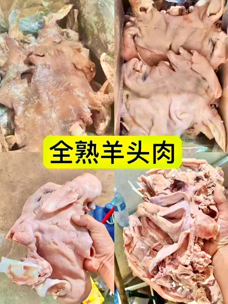 优质全熟羊头肉A级白羊头小花头