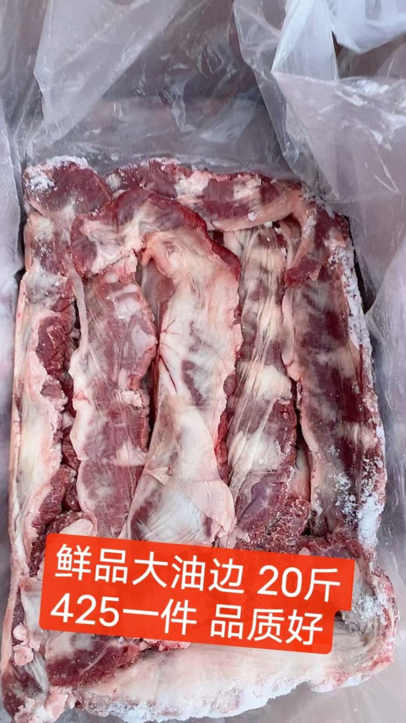 鲜品大油边