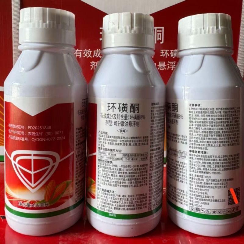 8%环磺酮8%环磺酮8%环磺酮8%环磺酮除草剂
