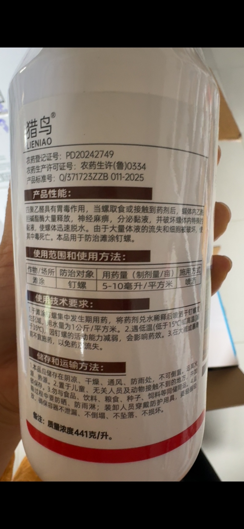四聚乙醛蜗牛蛞蝓鼻涕虫克星撒施颗粒剂蔬菜甘蓝蜗牛农药杀