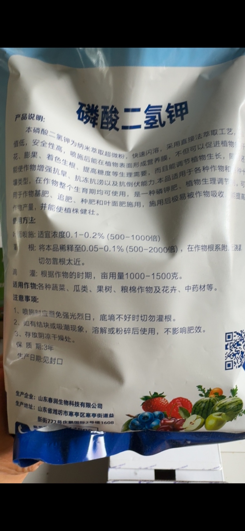 磷酸二氢钾果树蔬菜专用保花保果调节生长