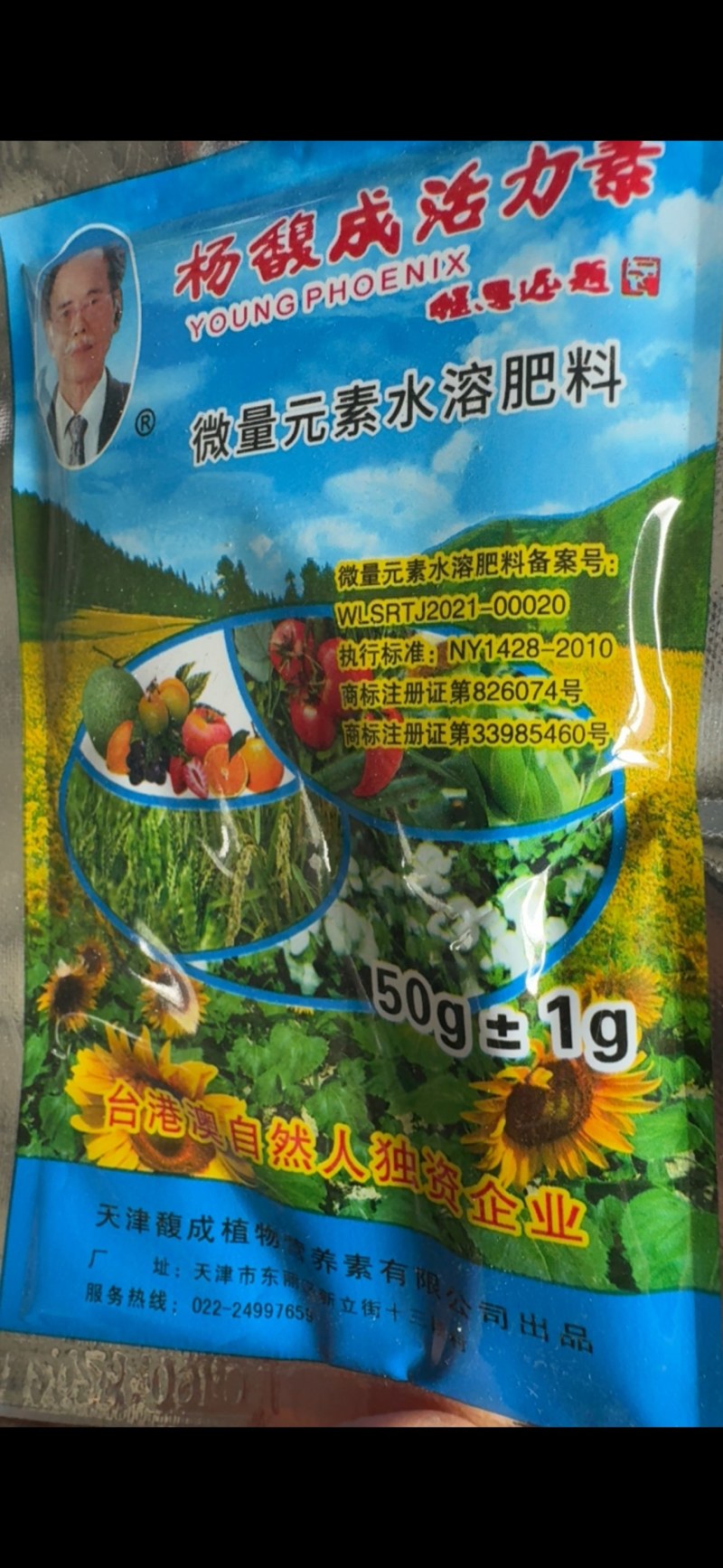活力素50g微量元素叶面肥果树蔬菜控旺增收双向调控