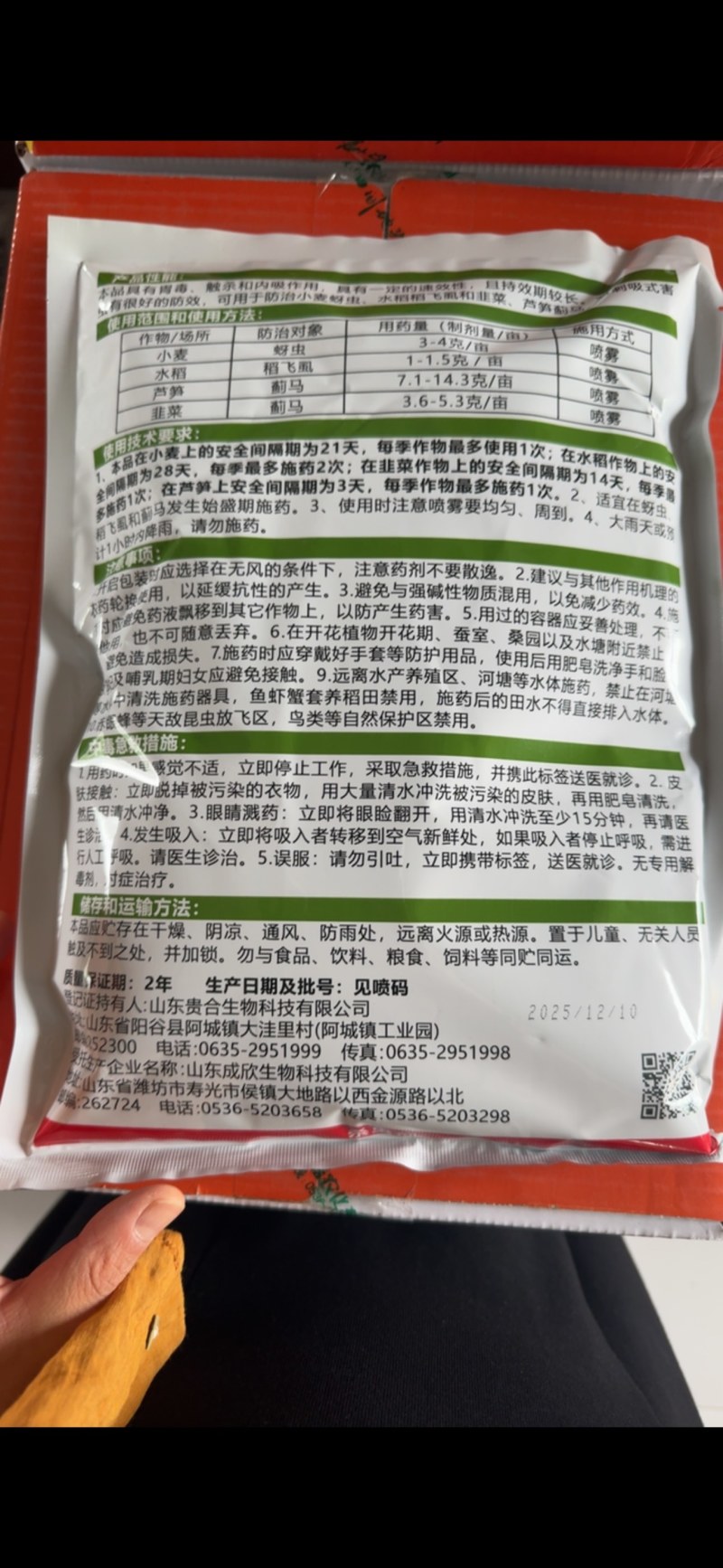 红犇高含量噻虫嗪水稻稻飞虱小麦蚜虫韭菜芦苇蓟马农药杀虫剂