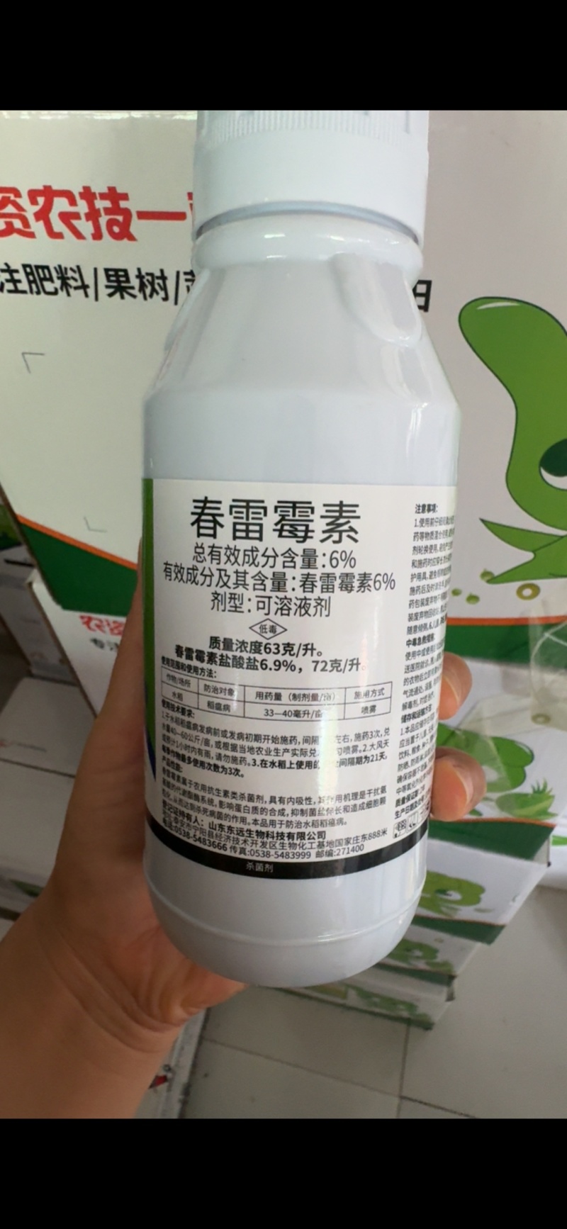 正品春雷霉素杀菌剂春蕾霉素水稻稻瘟黄瓜角斑病农药杀菌剂