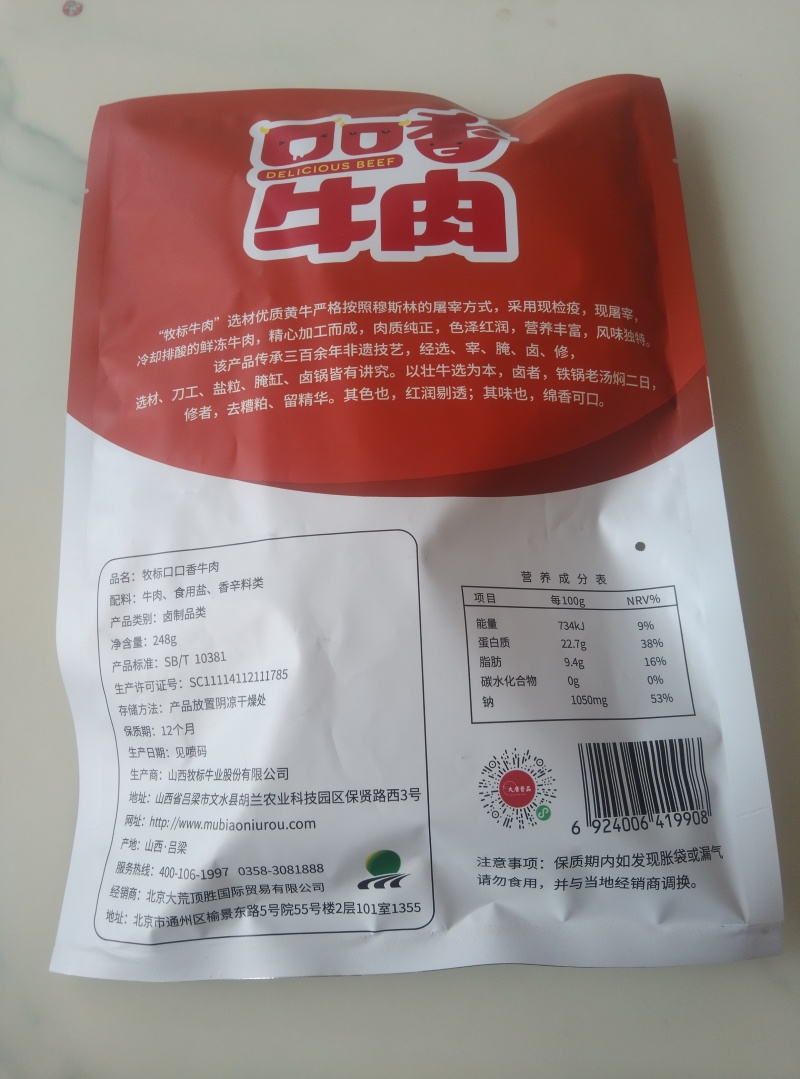 休闲食品