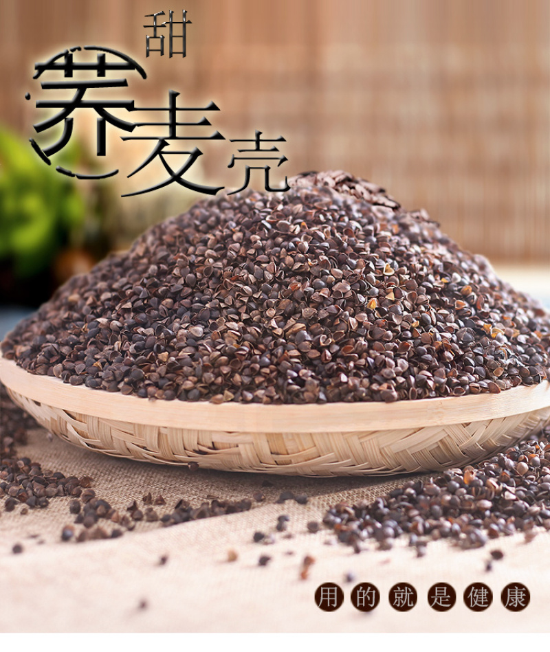 包邮）10斤荞麦壳荞麦皮高温免洗杀菌荞麦枕芯填充物荞麦壳