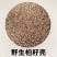 包邮【柏籽壳枕芯】柏壳枕头松柏壳子新货侧柏籽壳枕芯填充物