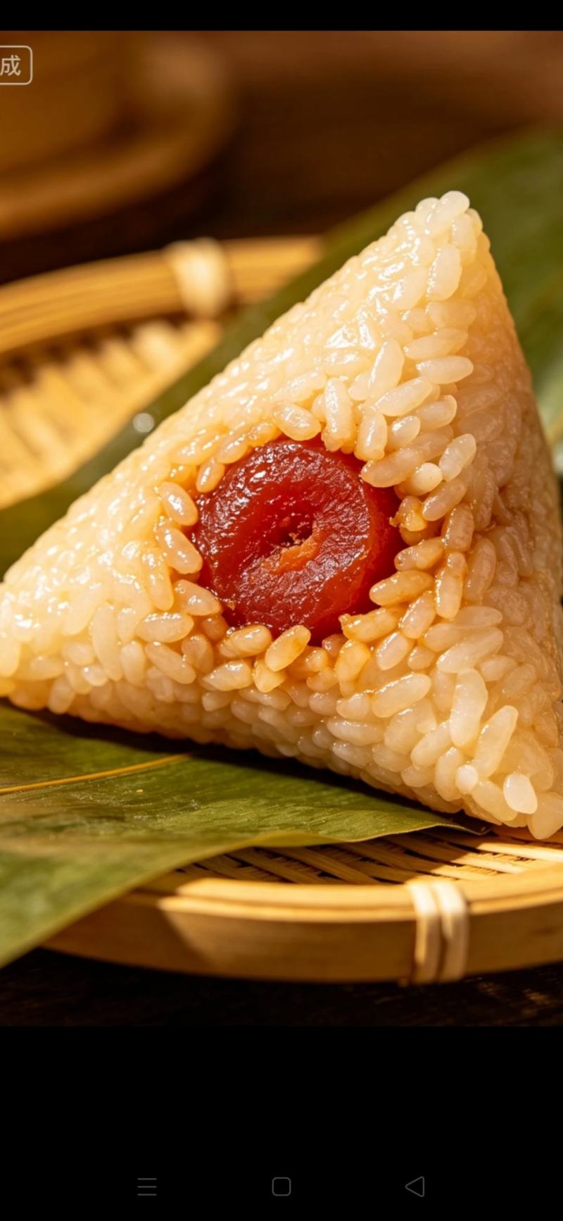 山楂馅粽子