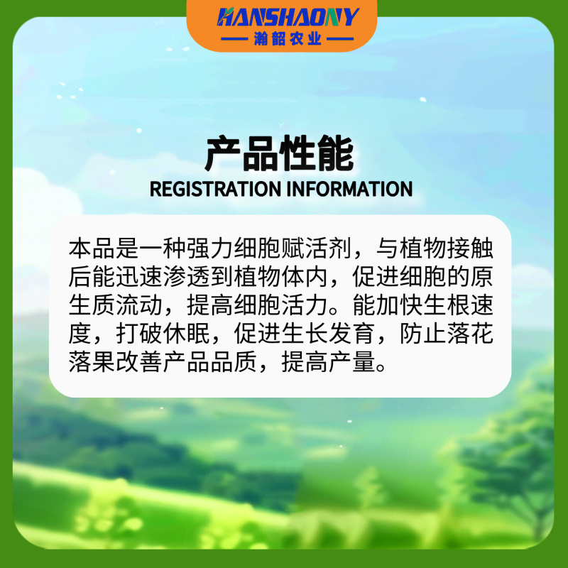 沃巴盾复硝酚钠1.8%含量促进大田植物生长调节剂水剂