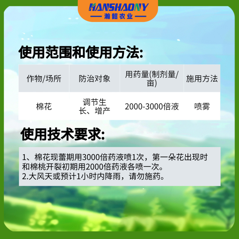 沃巴盾复硝酚钠1.8%含量促进大田植物生长调节剂水剂