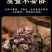 风柜斗草红风柜斗草风鼓草精选红叶水洗晒干批发一件代发
