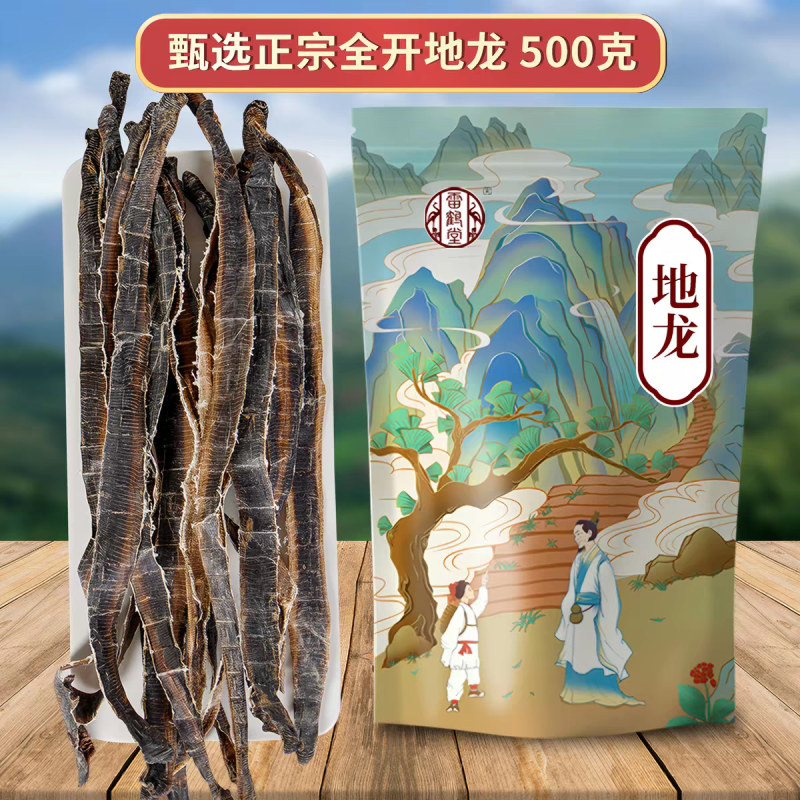 包邮）地龙中药材500克全开广地龙无泥巴蚯蚓干可磨地龙
