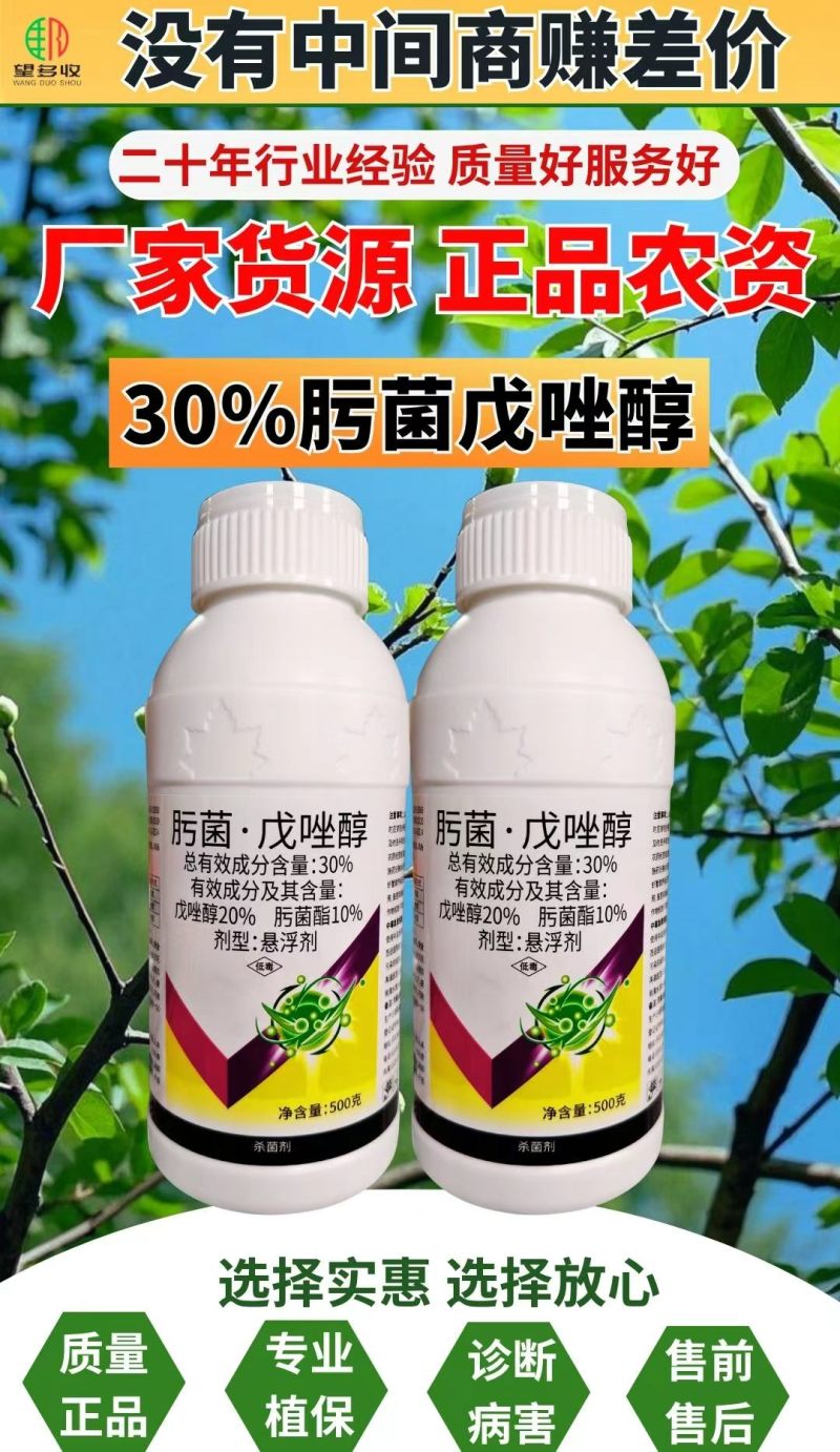 30%肟菌戊唑醇杀菌剂稻瘟病赤霉病大斑病真菌病害农药
