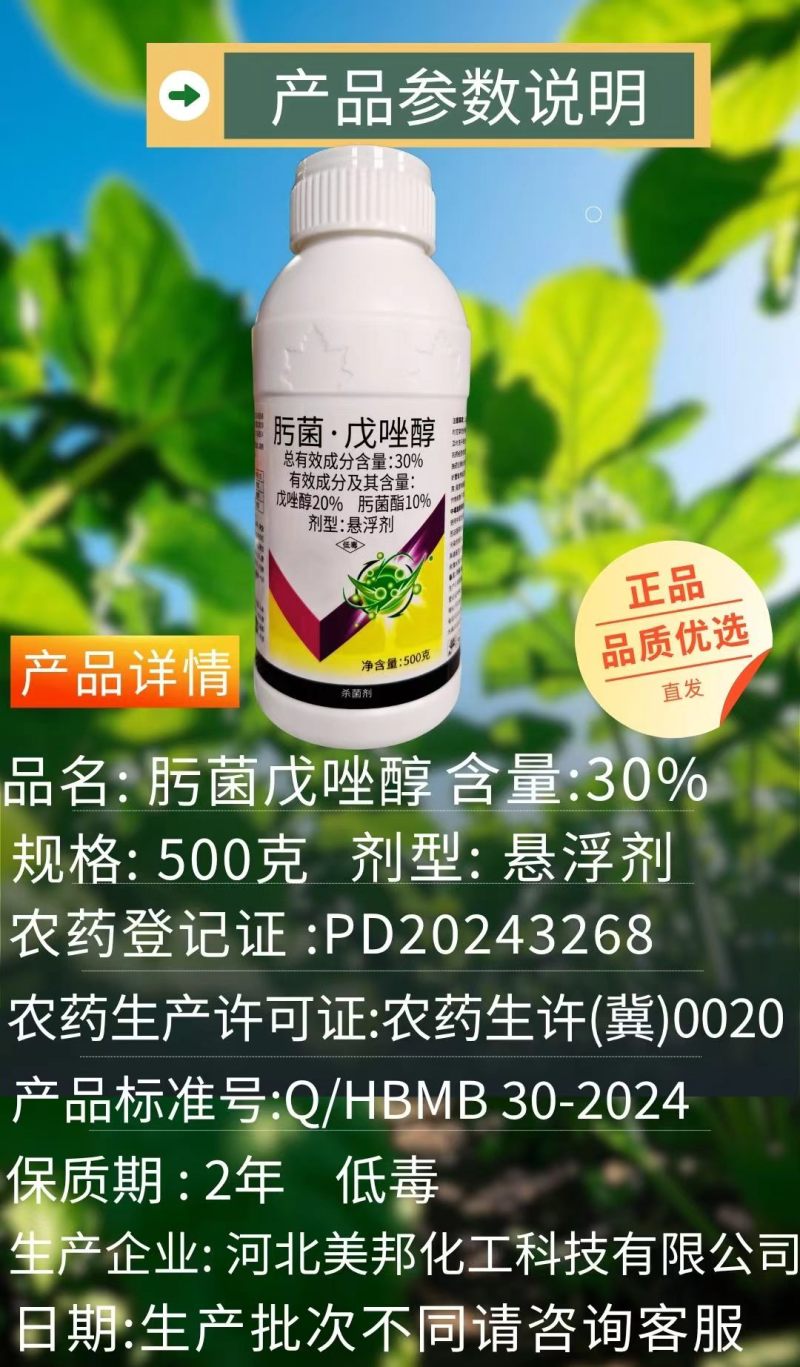 30%肟菌戊唑醇杀菌剂稻瘟病赤霉病大斑病真菌病害农药