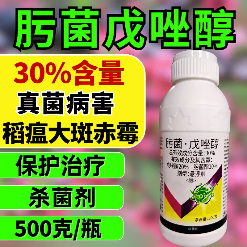 30%肟菌戊唑醇杀菌剂稻瘟病赤霉病大斑病真菌病害农药