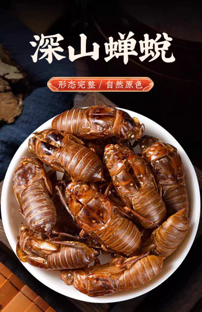 包邮）野生蝉蜕蝉脱中药材蝉蜕壳蝉壳蝉衣蝉皮蝉退虫