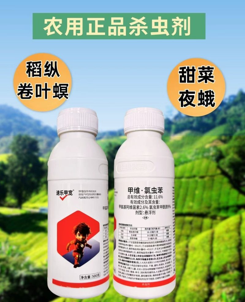 11.6%甲维氯虫苯甜菜夜蛾青虫肉虫蔬菜果树农药杀虫剂