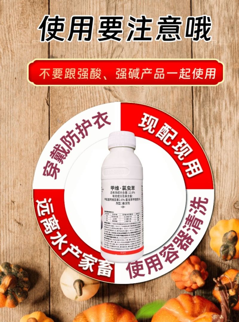 11.6%甲维氯虫苯甜菜夜蛾青虫肉虫蔬菜果树农药杀虫剂