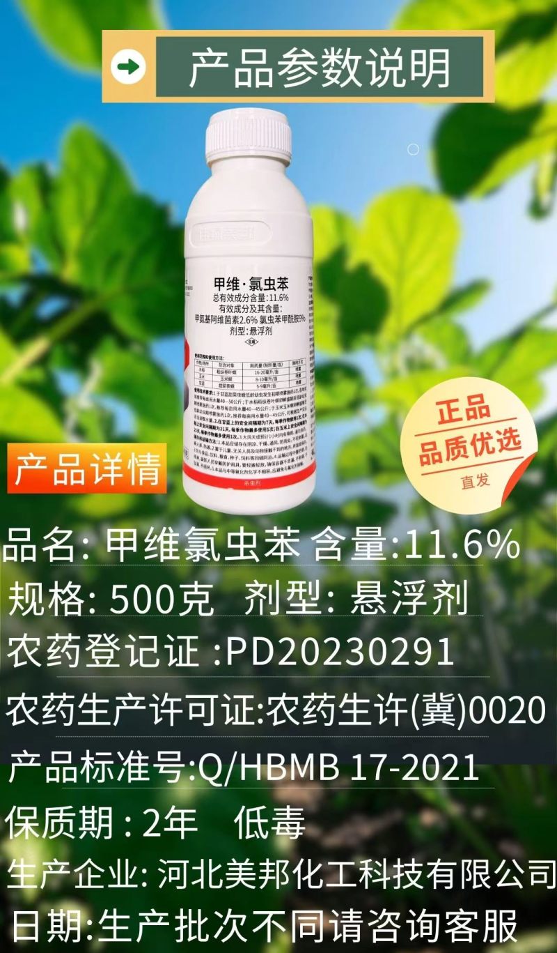 11.6%甲维氯虫苯甜菜夜蛾青虫肉虫蔬菜果树农药杀虫剂