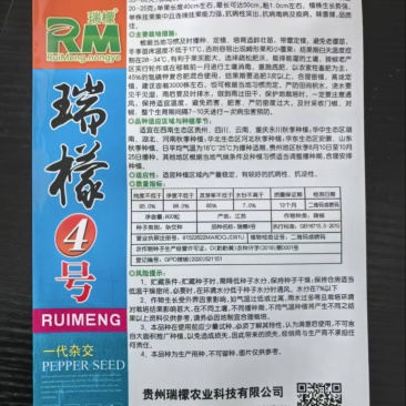 辣椒种子瑞檬4号厂家直销价格优惠质量保证规格齐全可下单