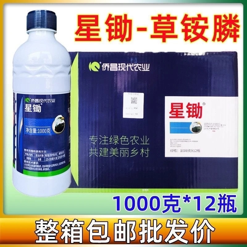 侨昌星锄20%草铵膦正品除草剂果园荒地杂草小飞蓬牛筋草