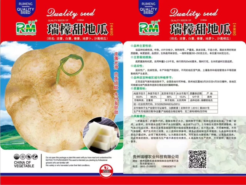 瑞檬甜瓜种子厂家直销，规格齐全，价格优惠，质量有保障