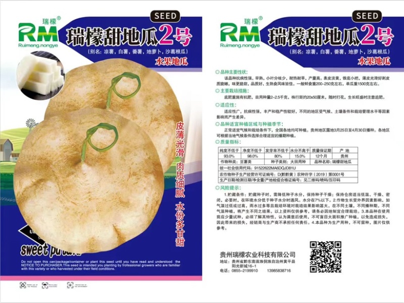 瑞檬甜瓜种子厂家直销，规格齐全，价格优惠，质量有保障